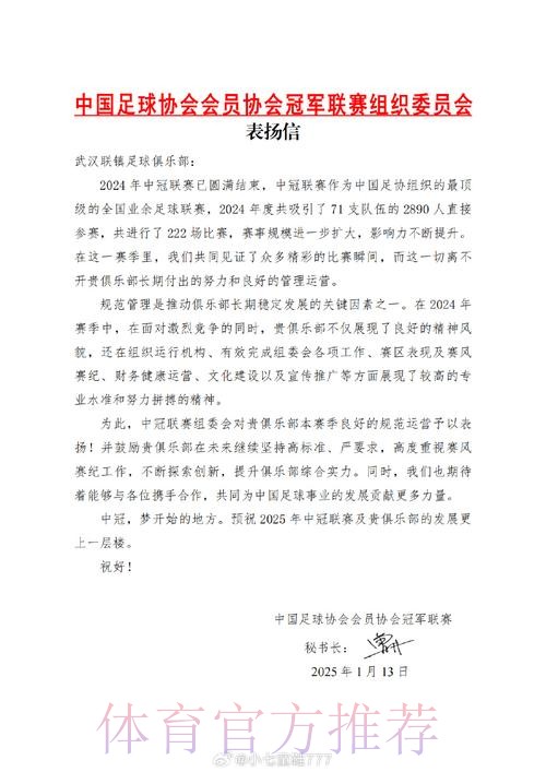 中国足协向27家中冠俱乐部致表扬信 中国足协向27家中冠俱乐部致表扬信